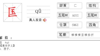 县字偏旁部首是什么