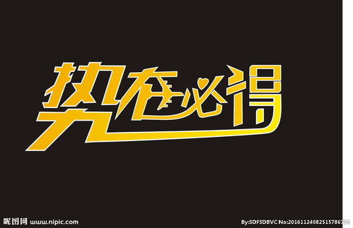 必得拼音，必得我客