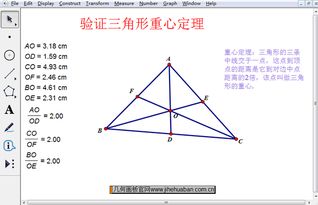 三角形的重心在哪里?