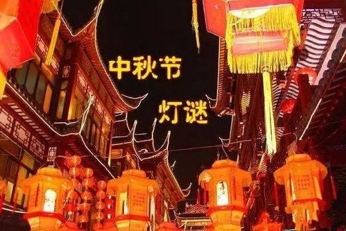 中秋节灯谜英文版中学生，中秋节灯谜100条及答案幼儿园