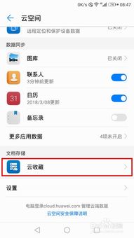 oppo手机自由收藏在哪看