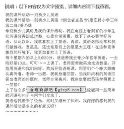 课外活动作文