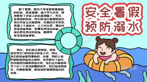 中学生防溺水安全知识手抄报