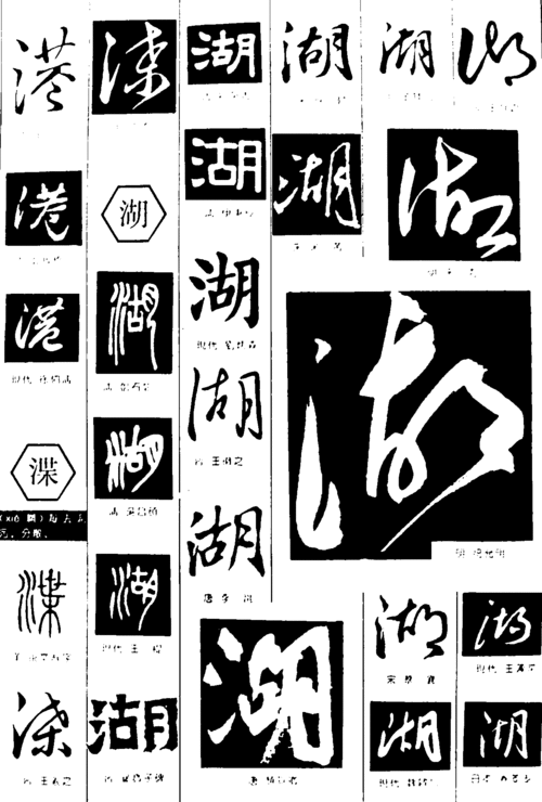 渫怎么读
