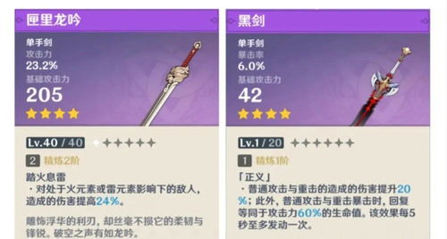 原神匣里龙吟属性分析及使用角色推荐