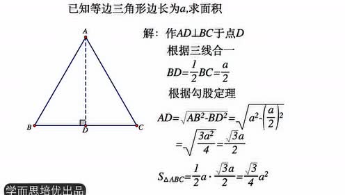 等边三角形边长公式，等边三角形公式大全小学