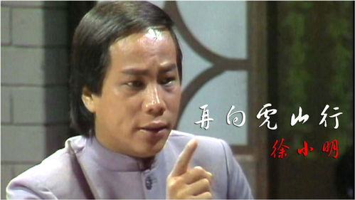 求《再向虎山行》高清资源