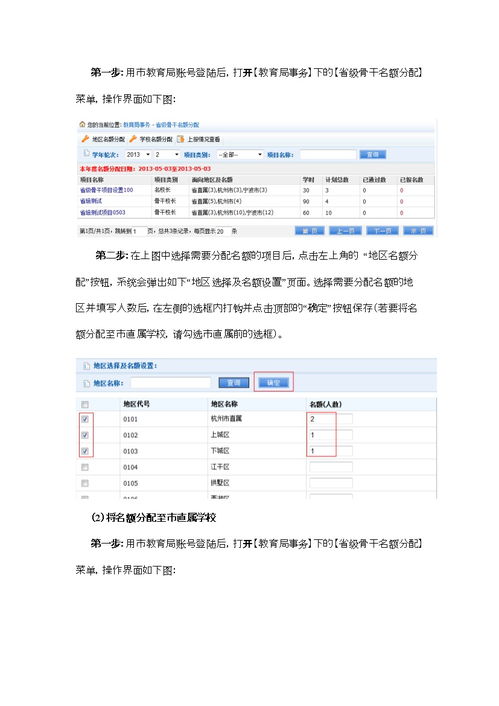 浙江省中小学教师管理平台入口，浙江省中小学教师录用考试说明