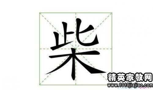 主开头的四字成语