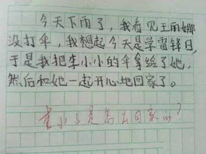真不容易作文500字