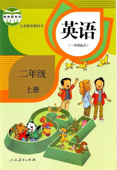 二年级英语绘本小故事，二年级英语上册