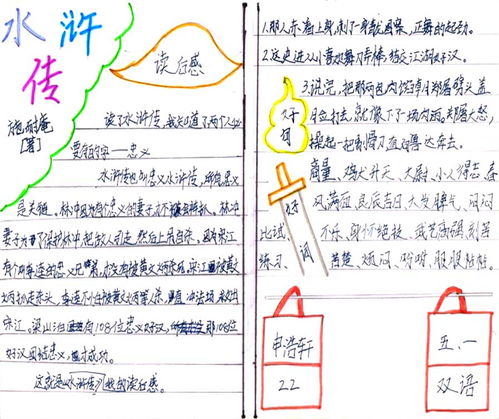 水浒传读后感600字作文5篇