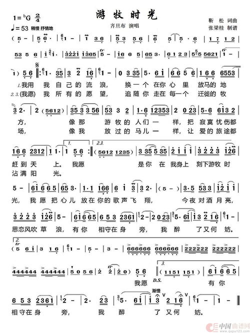 简老师教唱游牧时光歌曲简谱，游牧时光歌曲简谱教唱