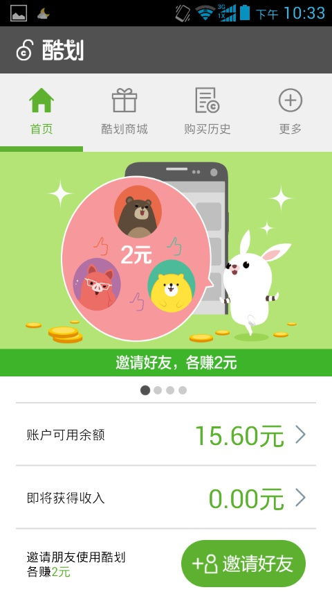 酷划锁屏赚钱怎么停止了