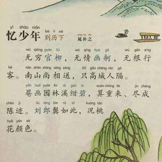 忆少年.别历下(七绝)