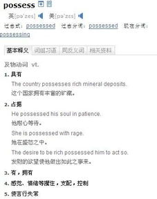 possesses翻译，possessesm