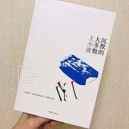 沉默的大多数读书心得500字，沉默的大多数读书心得1500