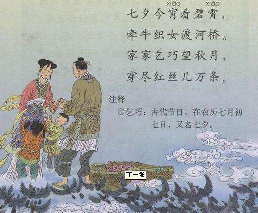 家家乞巧望秋月全诗，家家乞巧望秋月穿尽红丝几万条翻译