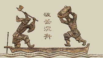 破釜沉舟是什么意思