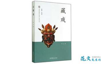 藏戏教学反思成功不足措施，藏戏教学反思简短精练