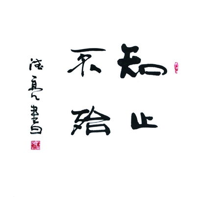 知止不殆,知足不辱是什么意思，知止不殆是什么生肖