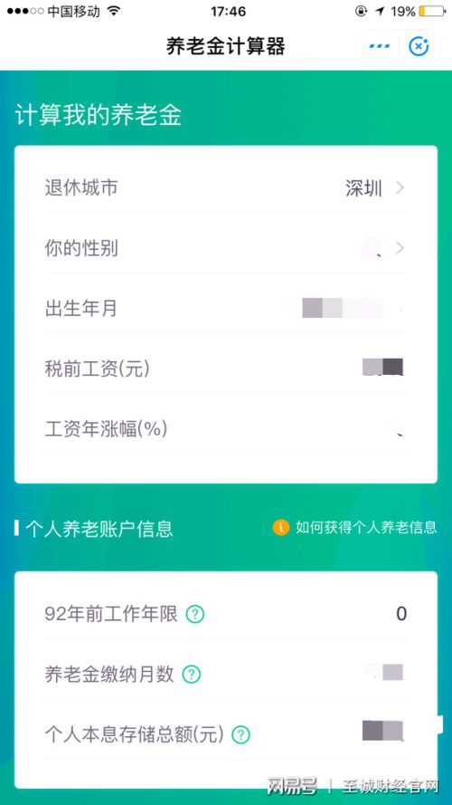 个人退休养老金计算器2022，个人退休养老金计算器查询