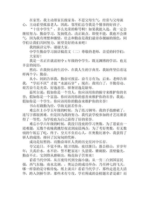 我学会了努力600字作文