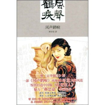 “风声鹤唳”什么意思?