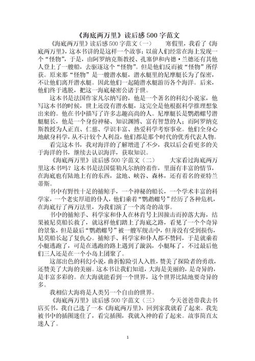 海底两万里读后感50字