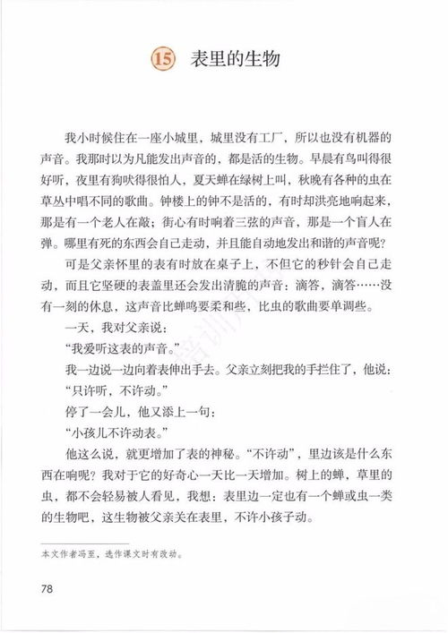 表里的生物课文主旨，表里的生物课文词语解释