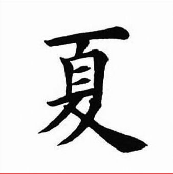 汪字的意思 汪是什么意思