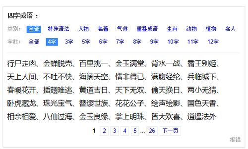 如什么什么四字成语大全，用如什么什么成语