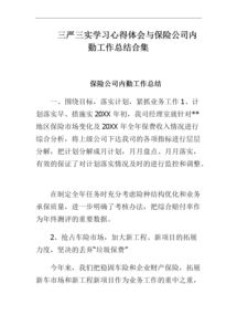 工作感想和体会简短，工作感想和体会100字