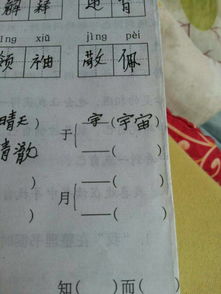 型字组词开头，于字组词二年级上册语文