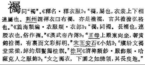 衤字旁的字有哪些有关，冫字旁的字有哪些