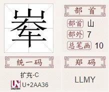 山怎么读 拼音