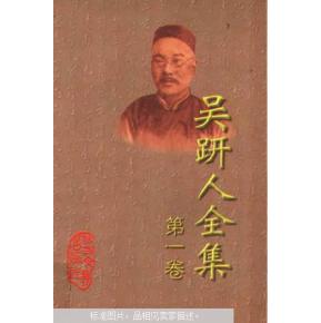 吴趼人属什么生肖，吴趼人的《俏皮话》