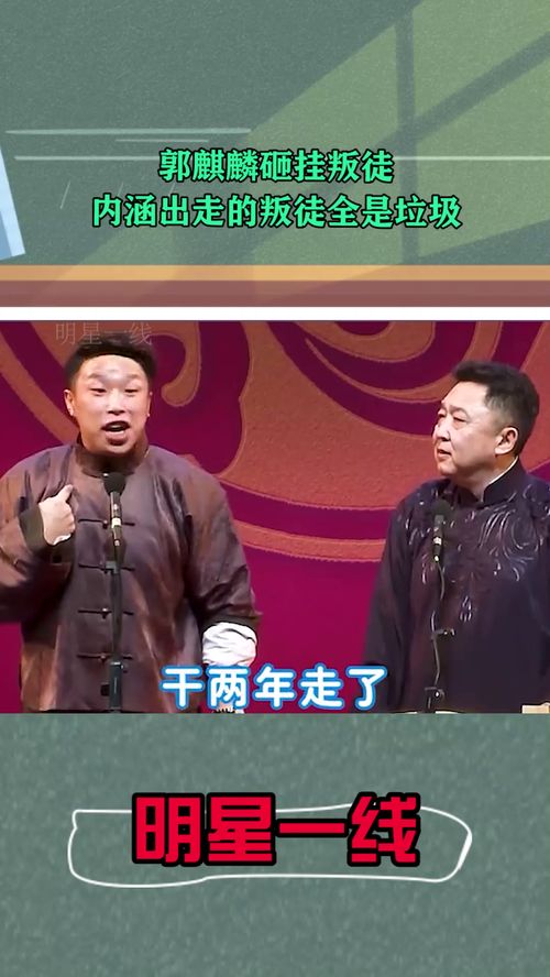 “叛徒”是什么意思?