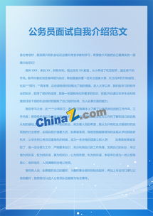 面试人员自我介绍范本10篇