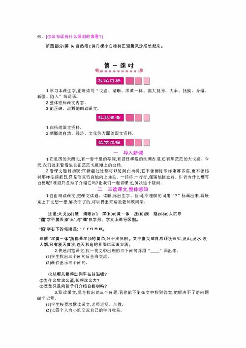 白杨教案导入，白杨教案 学生分析