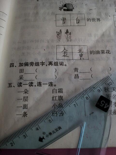 甜的偏旁部首是什么?