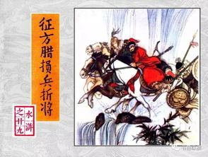 水浒传原著中究竟是谁擒的方腊?