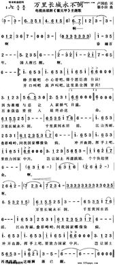 万里长城永不倒简谱教学，万里长城永不倒简谱歌谱