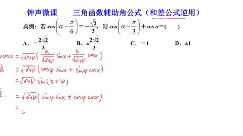 三角函数辅助角公式例题，三角函数辅助角公式cos形式