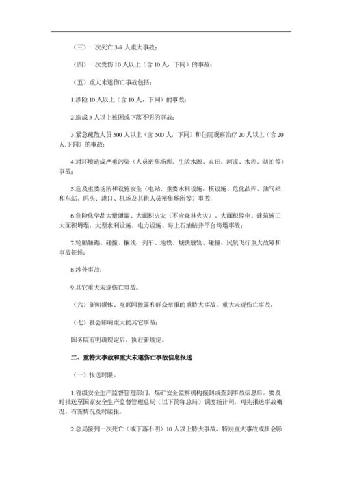 特别重大伤亡事故标准，重大伤亡事故标准矿山