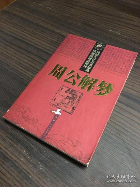 周公解梦大全?