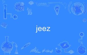 Oh jeez这意思是?