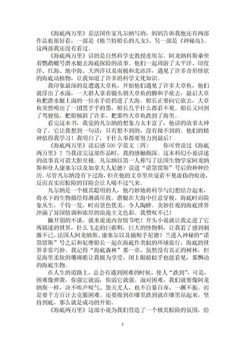 海底两万里读后感50字免费，海底两万里读后感50字5篇