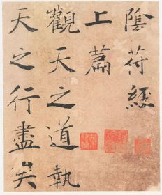 太白阴符经原文，阴符经原文多少字