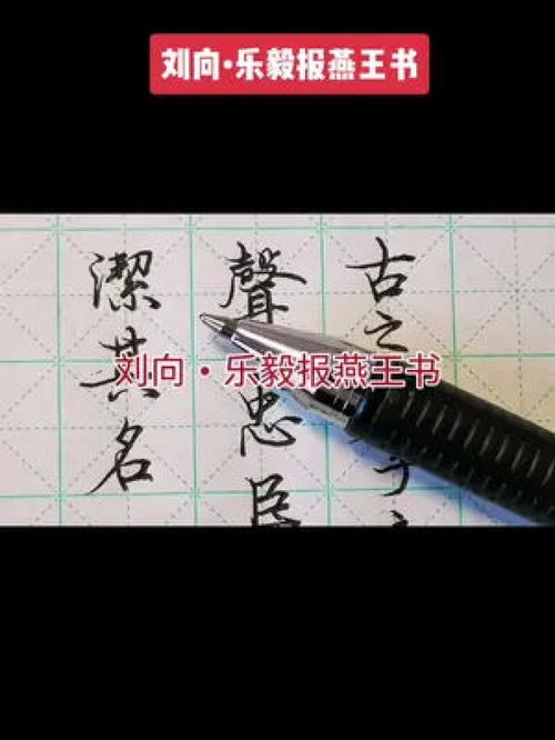 乐毅报燕王书原文翻译
